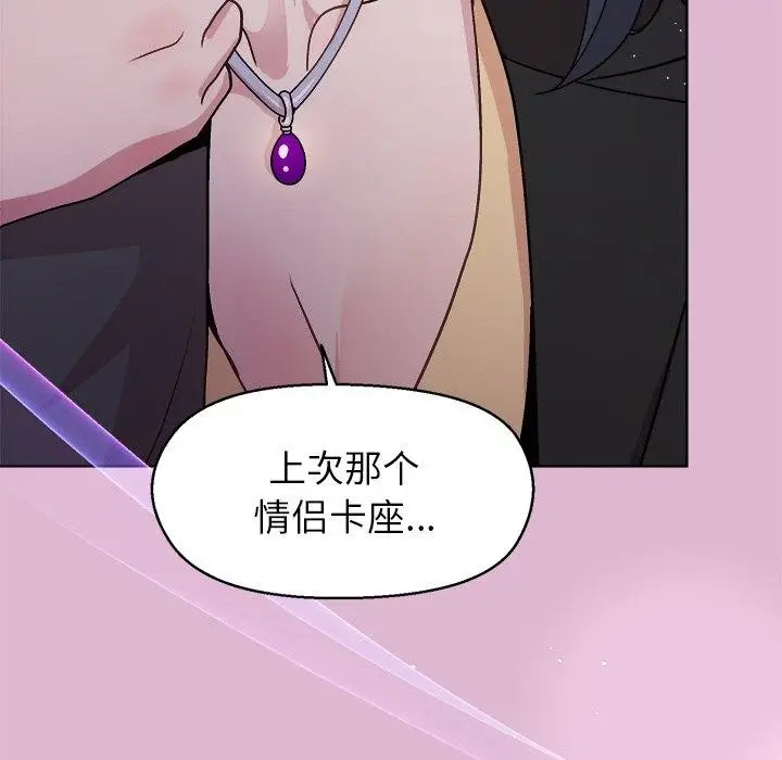 漫画《和美女上司玩游戏》第43话第117张图