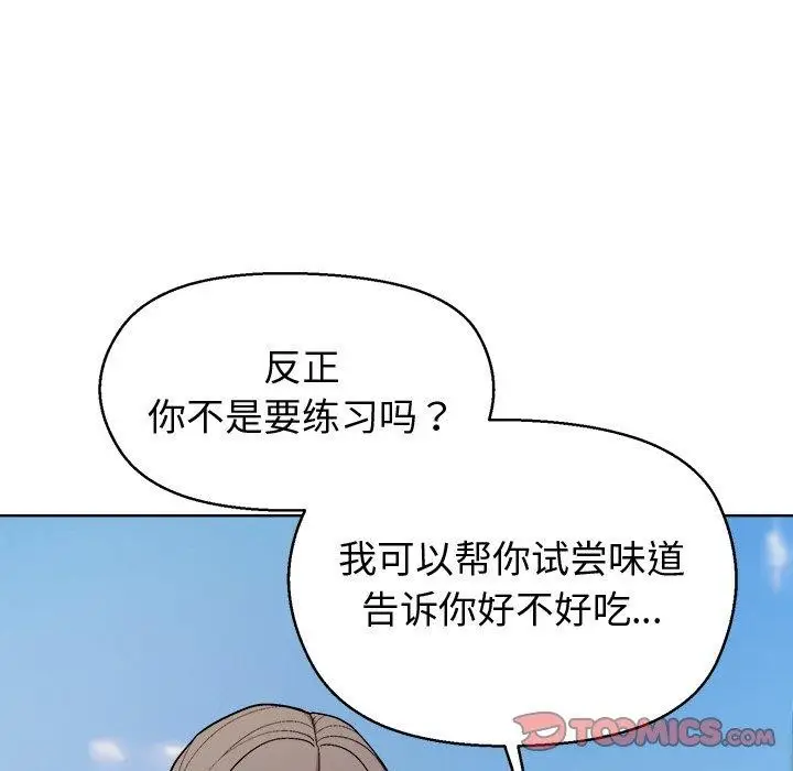 漫画《和美女上司玩游戏》第43话第12张图
