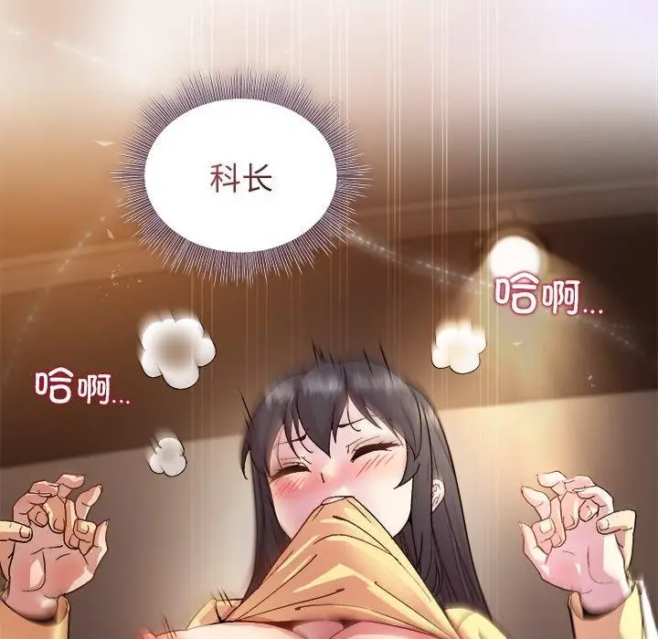 漫画《和美女上司玩游戏》第43话第152张图