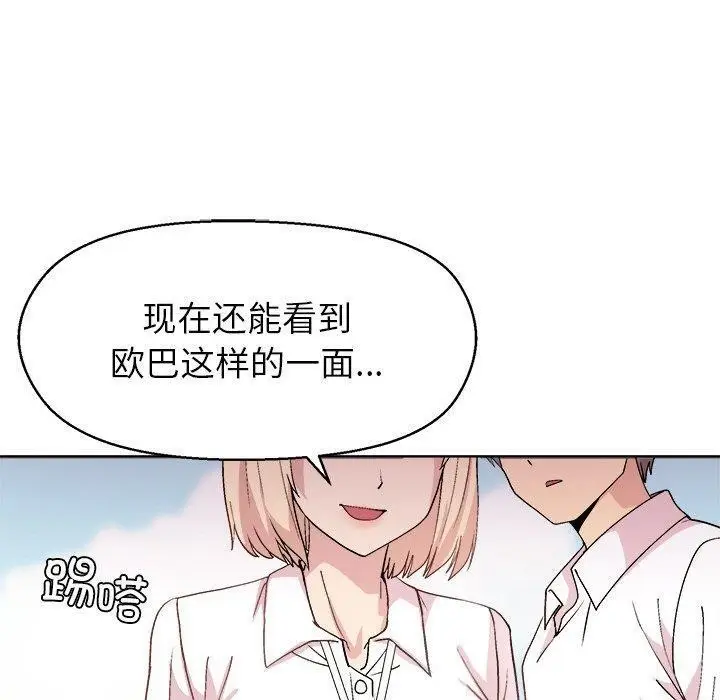 漫画《和美女上司玩游戏》第43话第50张图
