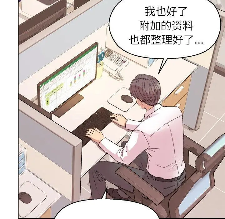 漫画《和美女上司玩游戏》第43话第73张图