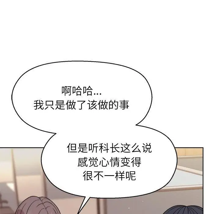 漫画《和美女上司玩游戏》第43话第77张图