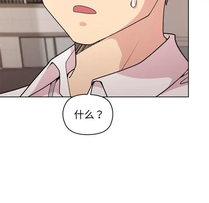 漫画《和美女上司玩游戏》第43话第8张图