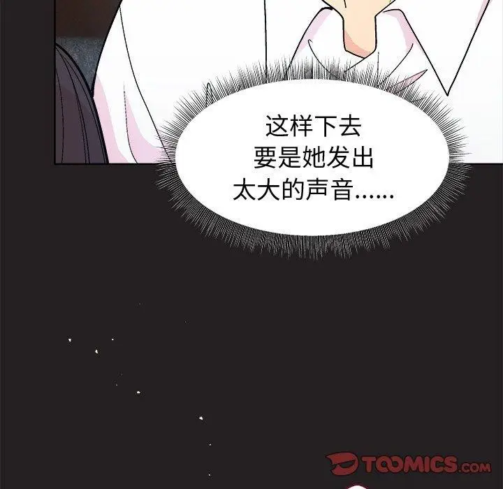 漫画《和美女上司玩游戏》第44话第111张图