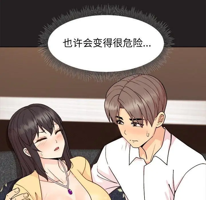 漫画《和美女上司玩游戏》第44话第114张图