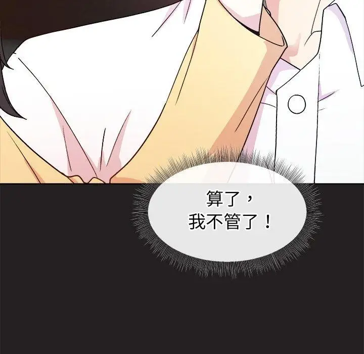 漫画《和美女上司玩游戏》第44话第133张图