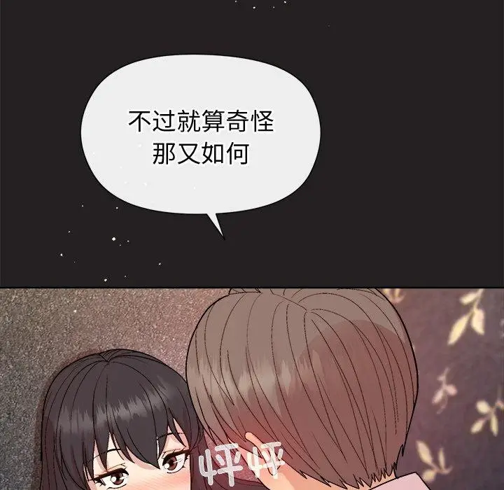 漫画《和美女上司玩游戏》第44话第137张图