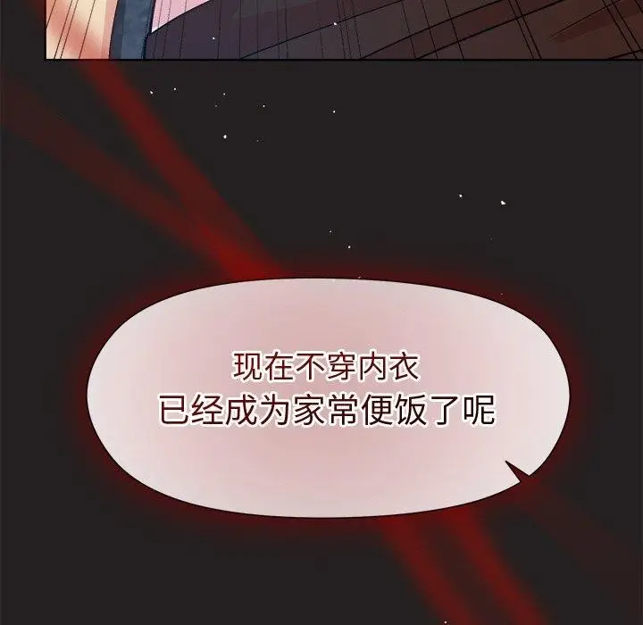 漫画《和美女上司玩游戏》第44话第142张图