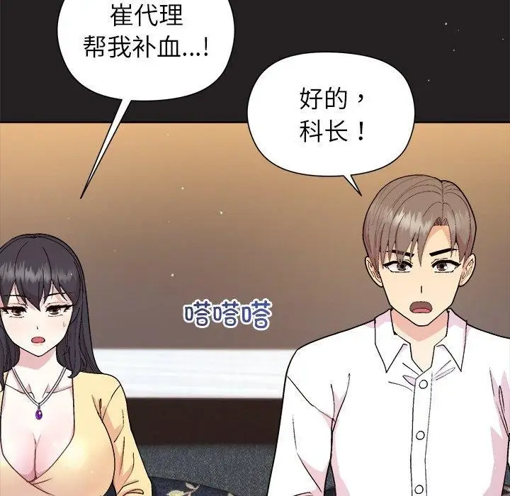 漫画《和美女上司玩游戏》第44话第15张图
