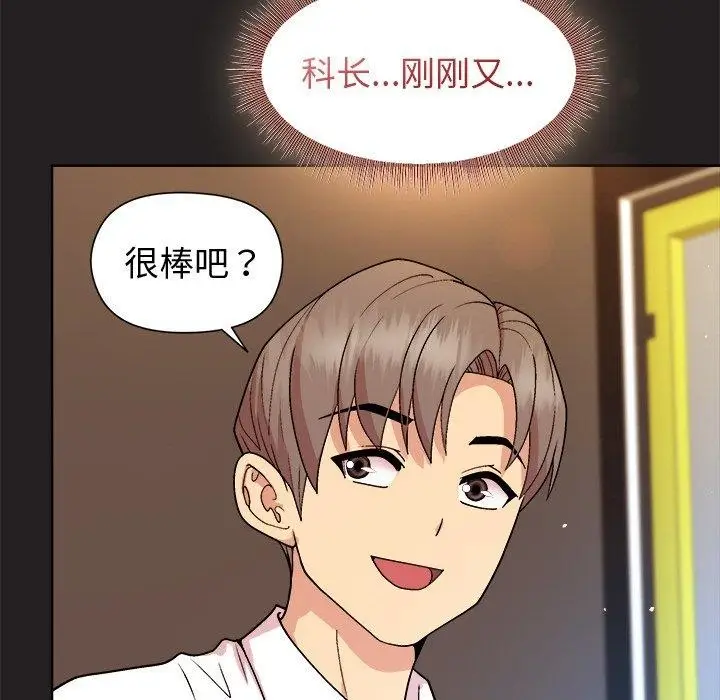 漫画《和美女上司玩游戏》第44话第41张图