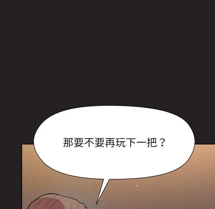 漫画《和美女上司玩游戏》第44话第53张图