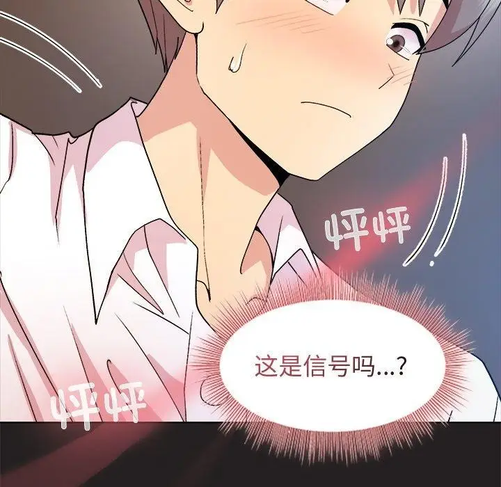 漫画《和美女上司玩游戏》第44话第81张图
