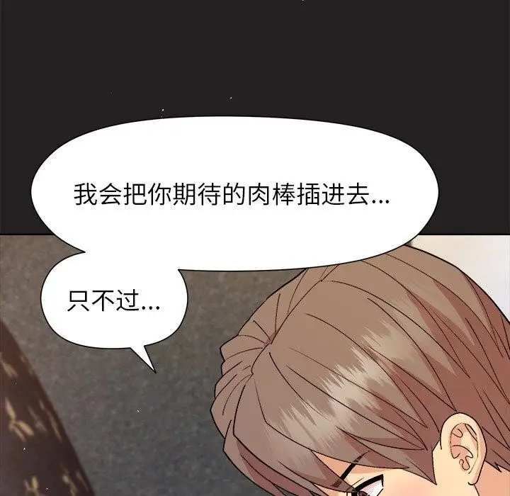 漫画《和美女上司玩游戏》第45话第117张图
