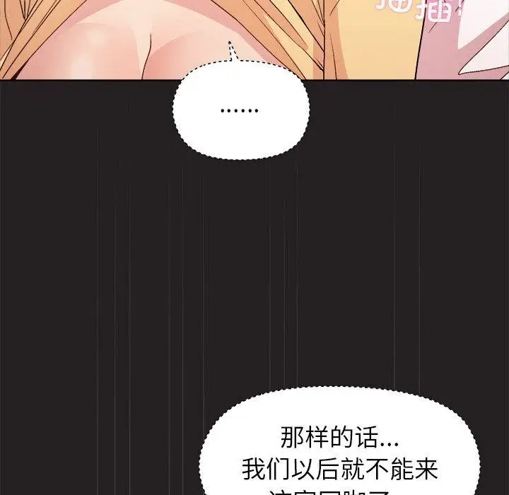 漫画《和美女上司玩游戏》第45话第141张图