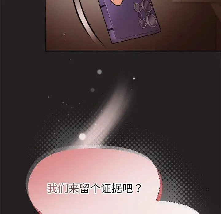漫画《和美女上司玩游戏》第45话第152张图