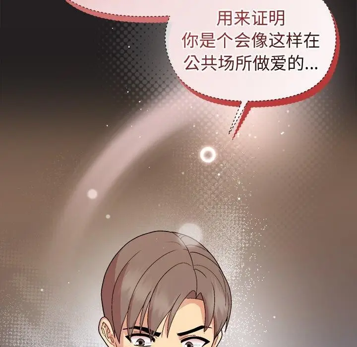 漫画《和美女上司玩游戏》第45话第153张图