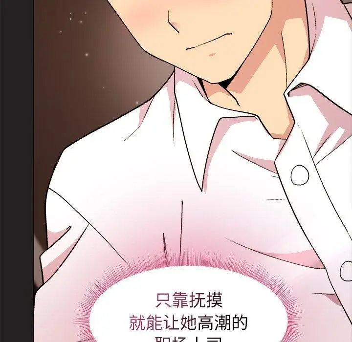 漫画《和美女上司玩游戏》第45话第34张图