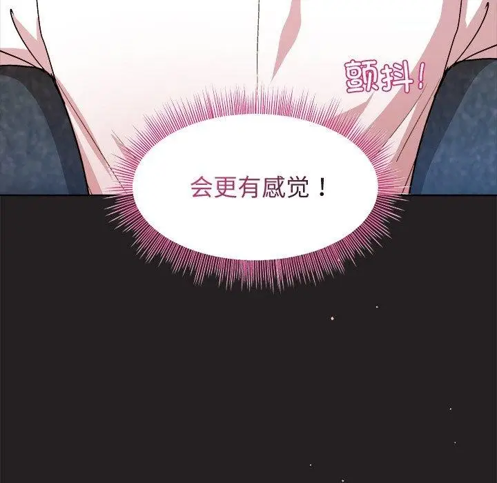 漫画《和美女上司玩游戏》第45话第86张图
