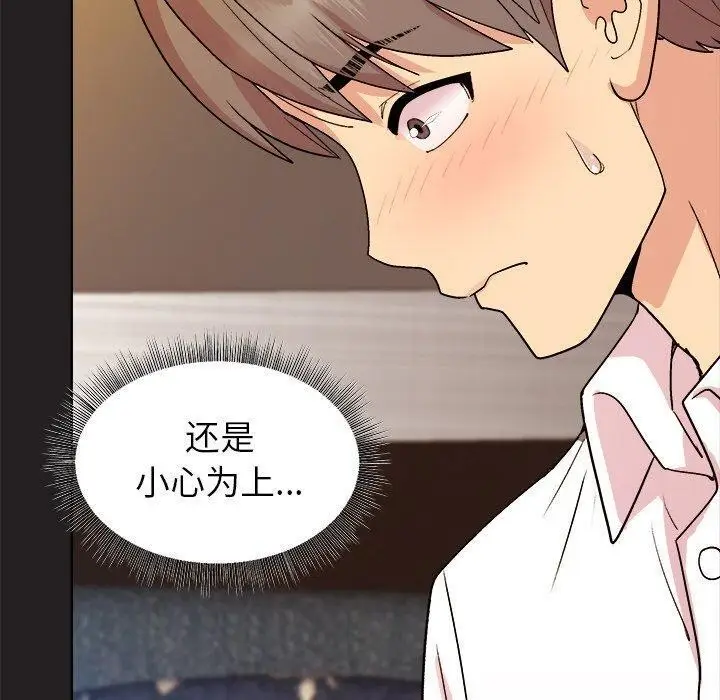 漫画《和美女上司玩游戏》第46话第100张图