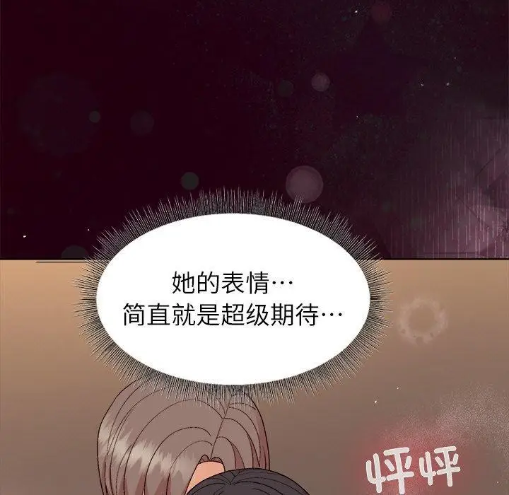 漫画《和美女上司玩游戏》第46话第26张图