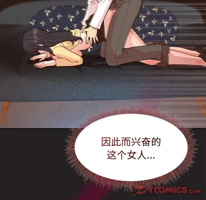 漫画《和美女上司玩游戏》第46话第75张图