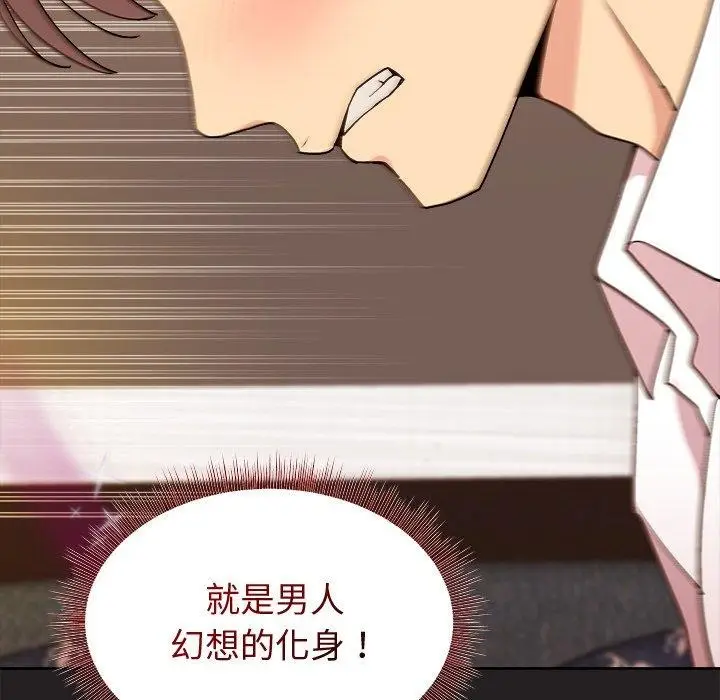 漫画《和美女上司玩游戏》第46话第77张图