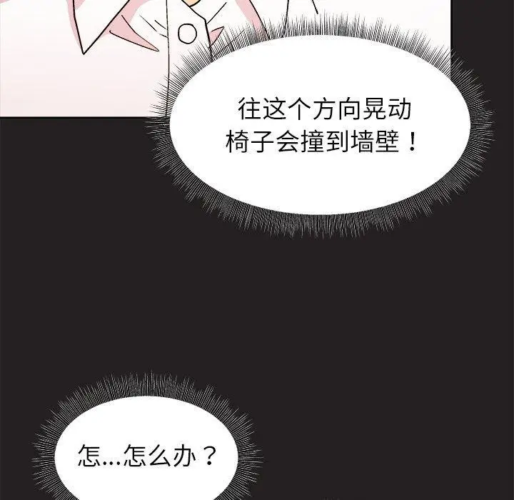 漫画《和美女上司玩游戏》第46话第94张图