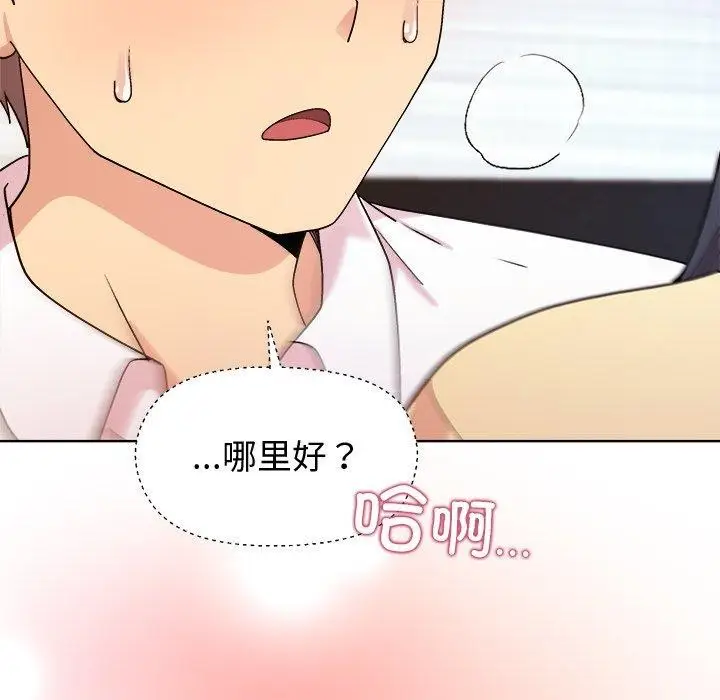 漫画《和美女上司玩游戏》第47话第116张图