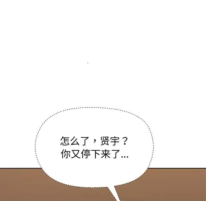 漫画《和美女上司玩游戏》第47话第133张图