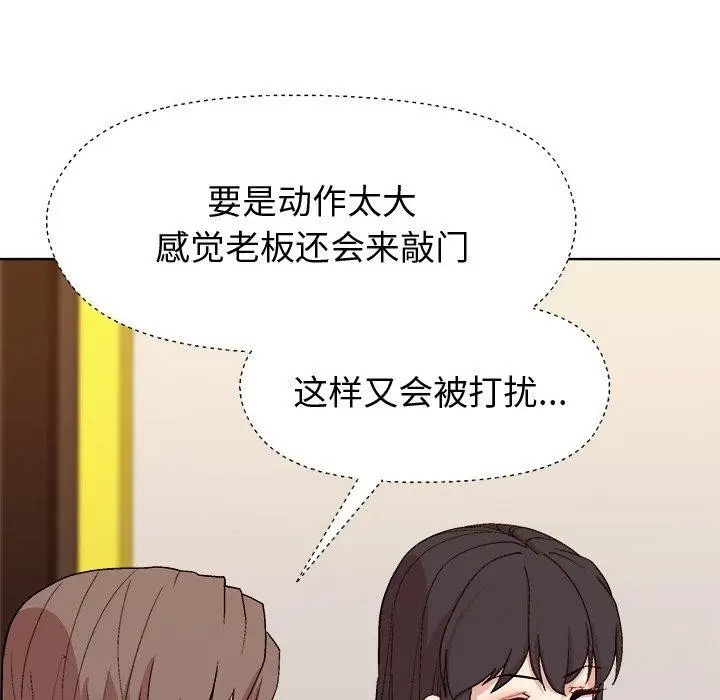 漫画《和美女上司玩游戏》第47话第136张图