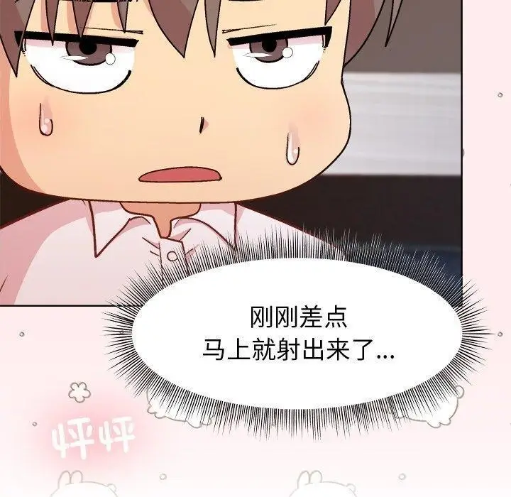 漫画《和美女上司玩游戏》第47话第140张图