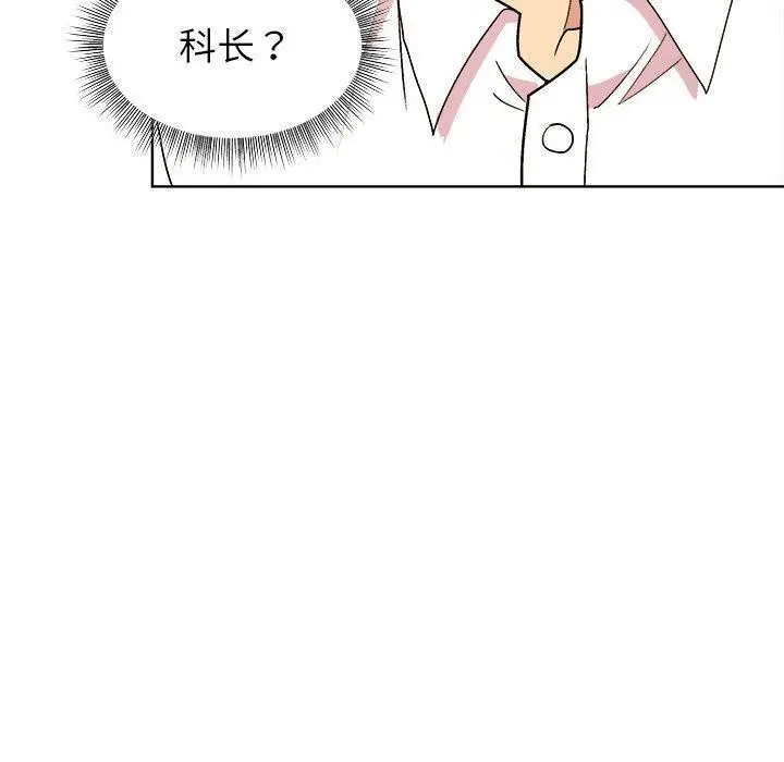 漫画《和美女上司玩游戏》第47话第20张图