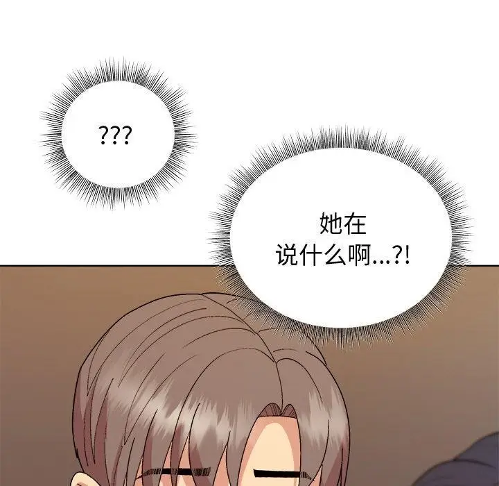 漫画《和美女上司玩游戏》第47话第43张图