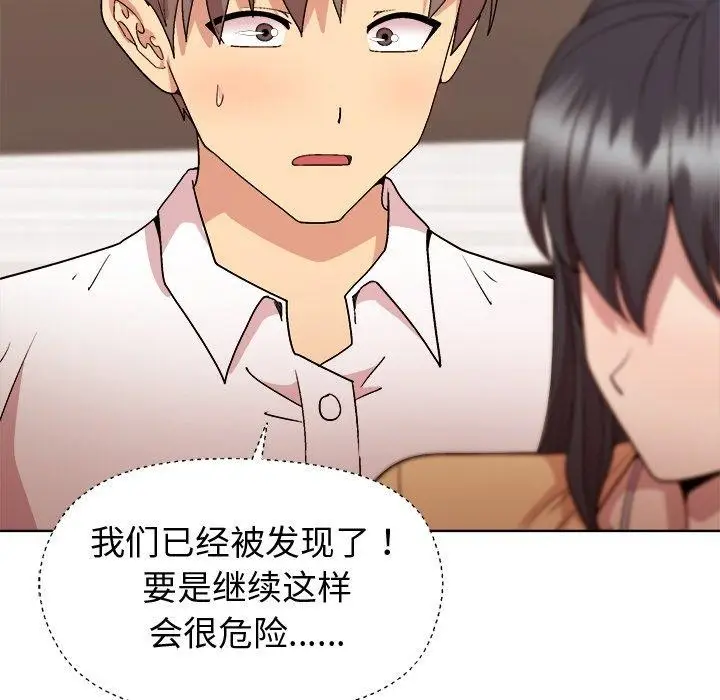 漫画《和美女上司玩游戏》第47话第44张图