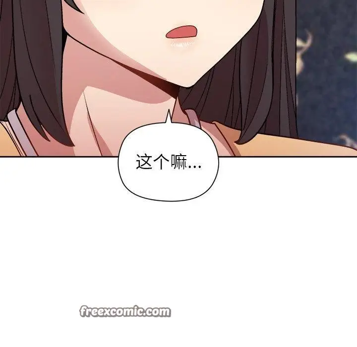 漫画《和美女上司玩游戏》第48话第144张图