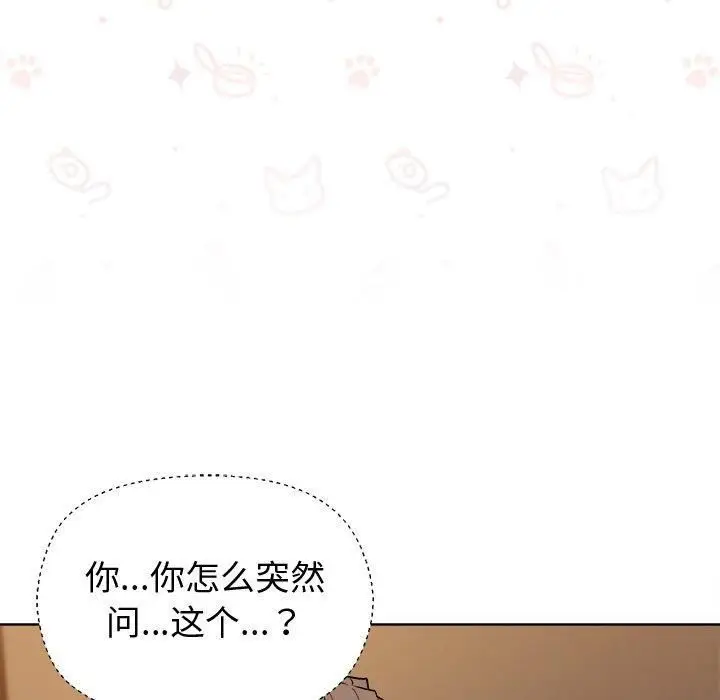 漫画《和美女上司玩游戏》第48话第50张图