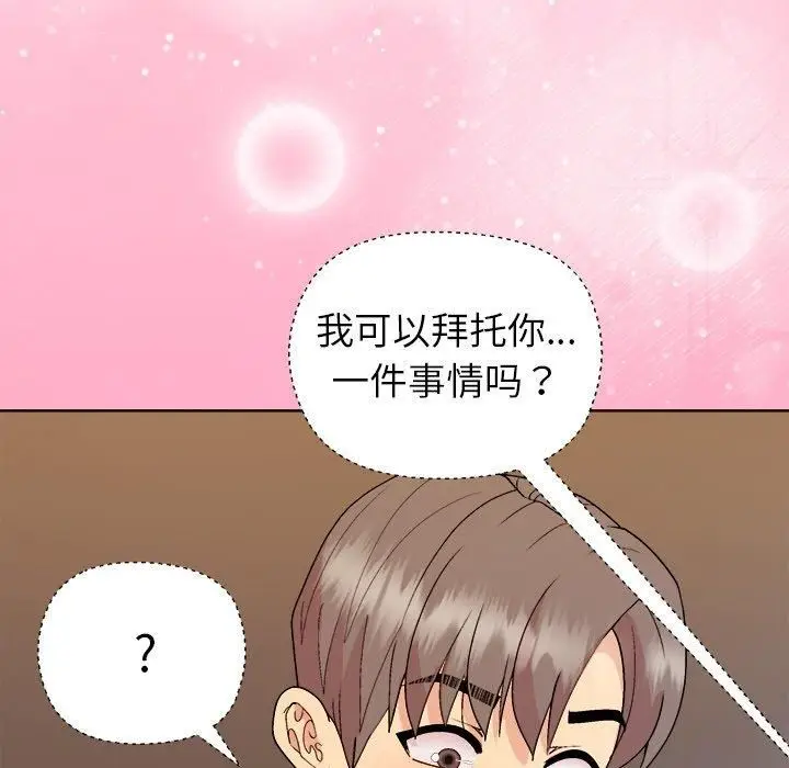 漫画《和美女上司玩游戏》第48话第76张图