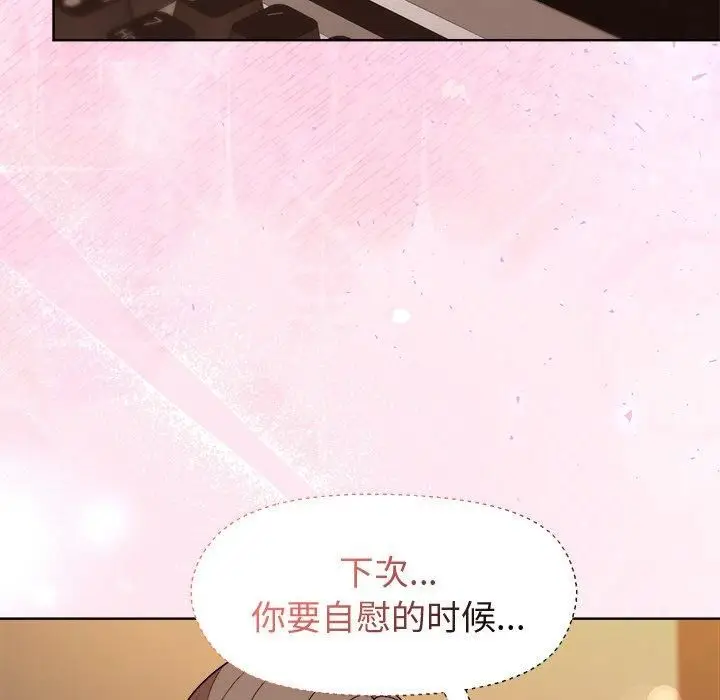 漫画《和美女上司玩游戏》第48话第87张图