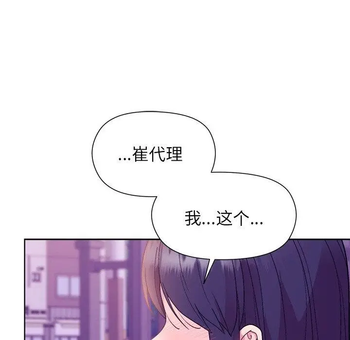 漫画《和美女上司玩游戏》第49话第139张图