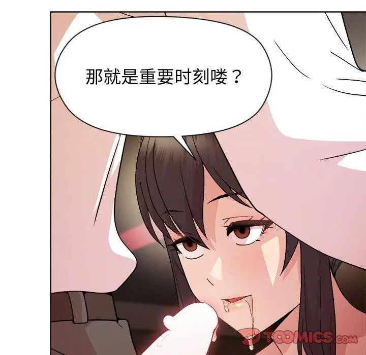 漫画《和美女上司玩游戏》第49话第21张图