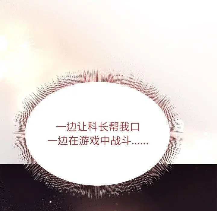 漫画《和美女上司玩游戏》第49话第50张图