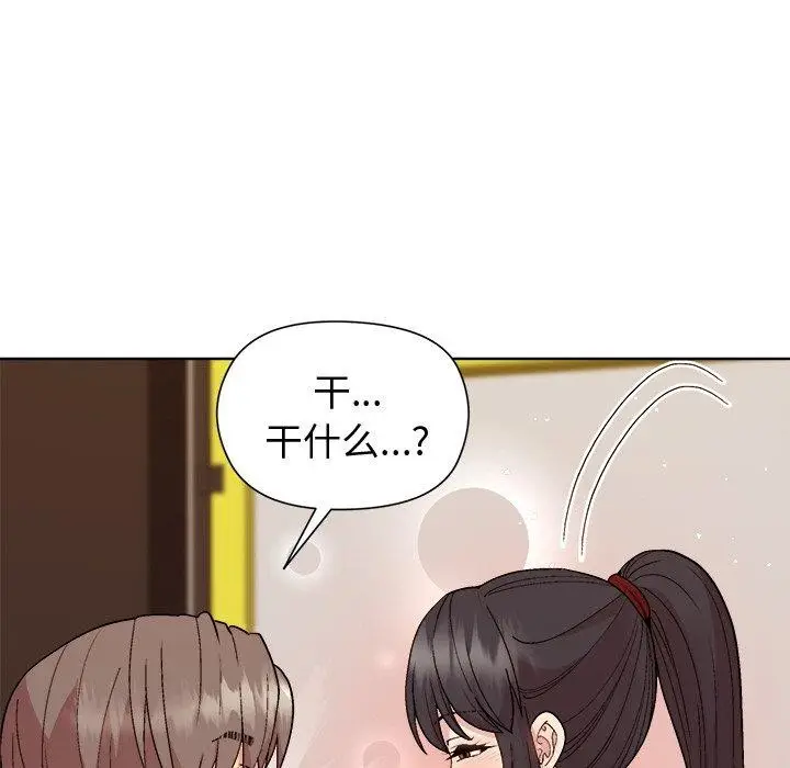 漫画《和美女上司玩游戏》第49话第85张图