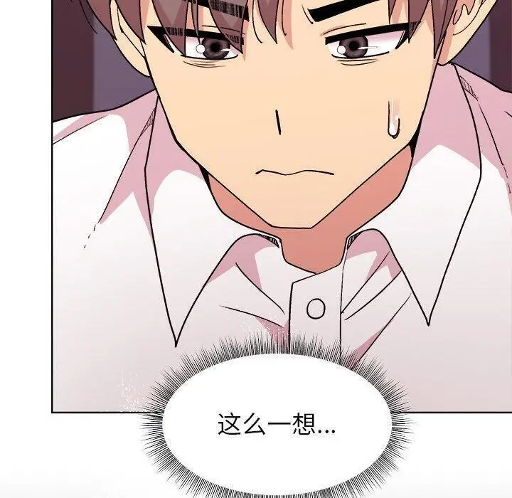 漫画《和美女上司玩游戏》第50话第100张图