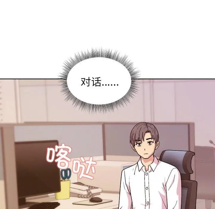 漫画《和美女上司玩游戏》第50话第134张图