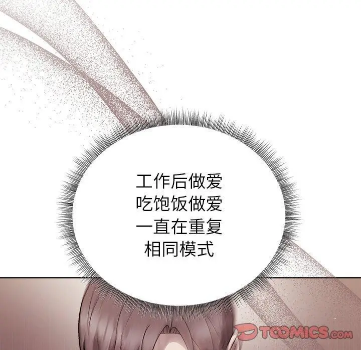 漫画《和美女上司玩游戏》第50话第138张图