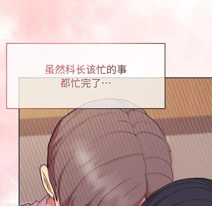 漫画《和美女上司玩游戏》第50话第24张图