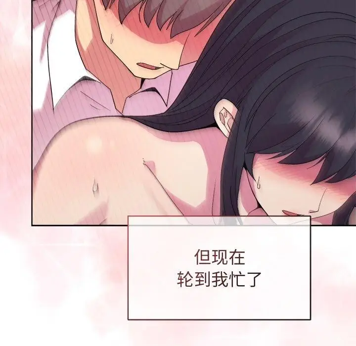 漫画《和美女上司玩游戏》第50话第25张图