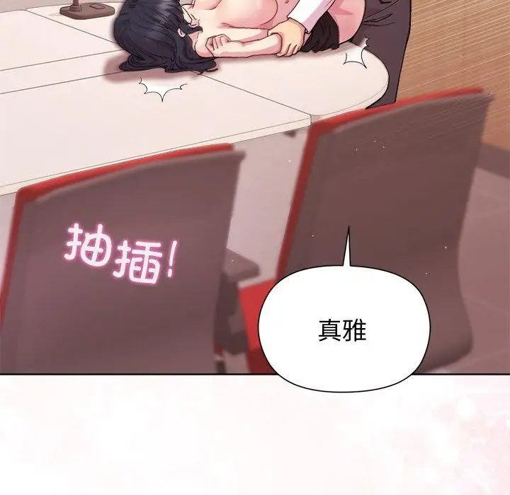 漫画《和美女上司玩游戏》第50话第7张图