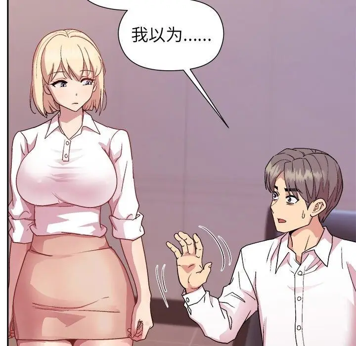 漫画《和美女上司玩游戏》第50话第72张图