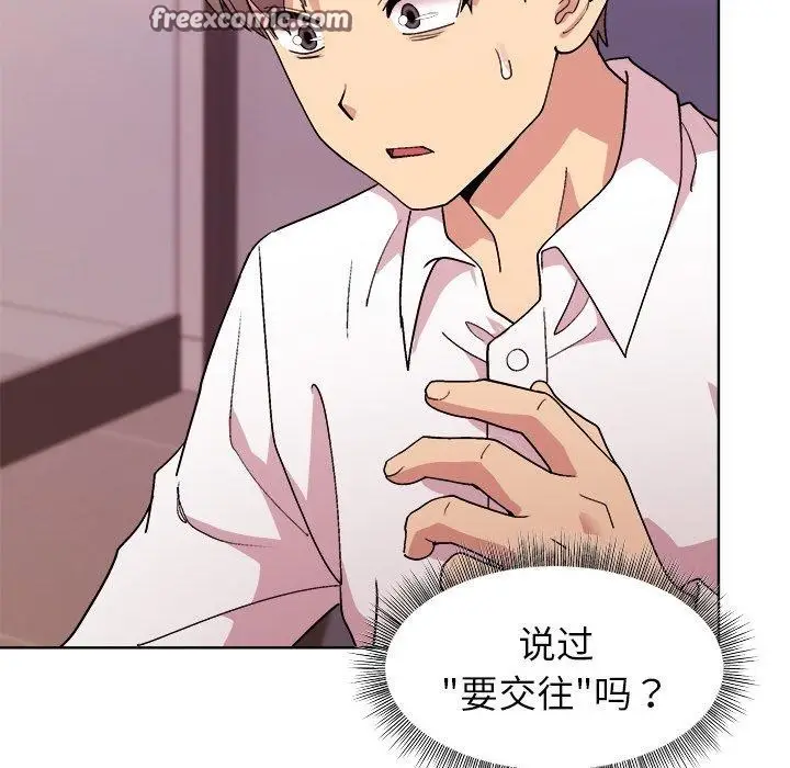 漫画《和美女上司玩游戏》第50话第98张图